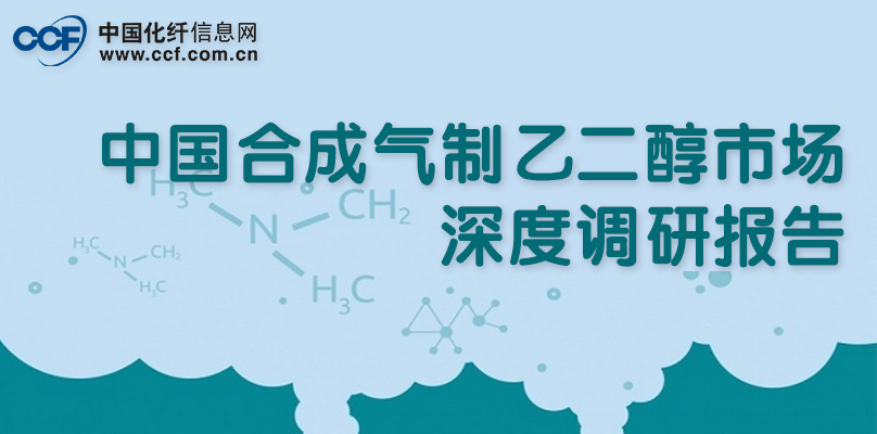 煤制乙二醇报告.png 煤制乙二醇报告.png