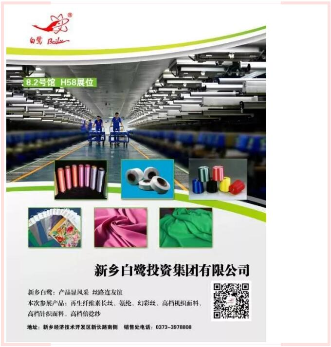 新乡白鹭中国国际纺织纱线展精彩呈现|化纤信息网