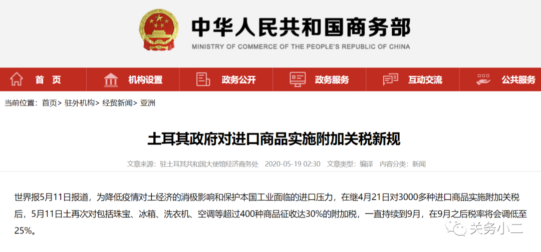 最高加征45%!土耳其对众多进口商品加征额外关税