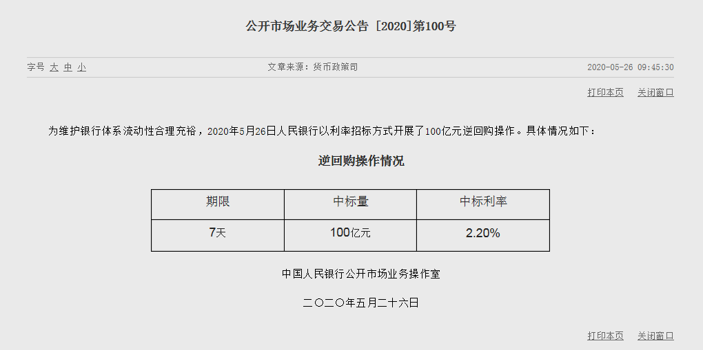 央行重启逆回购.png 央行重启逆回购.png